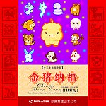 金猪纳福