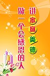 讲家庭美德