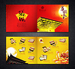 月饼画册