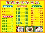 价目表