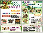 素食餐厅宣传单