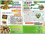素食餐厅宣传单