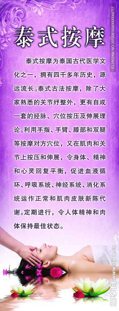 泰式按摩