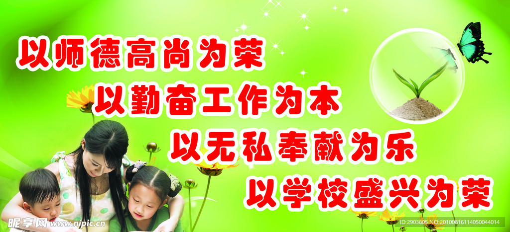 学校标语展板