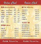 Volar Club 酒水
