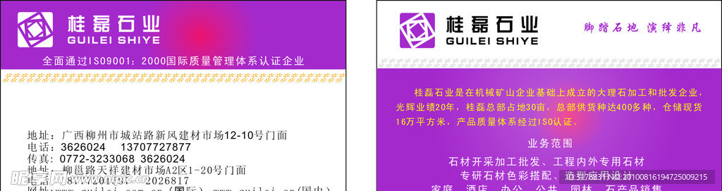 建材类名片样板