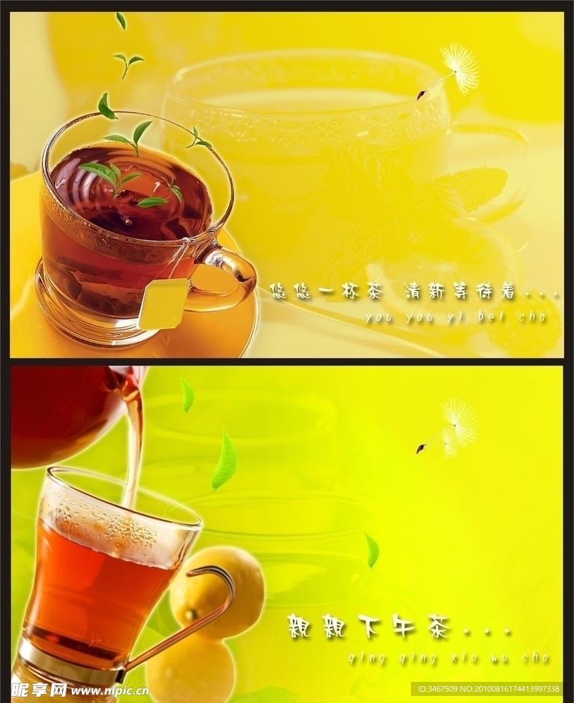清新茶背景