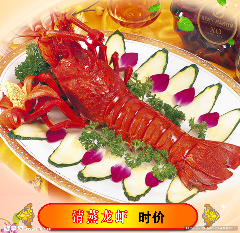 龙虾
