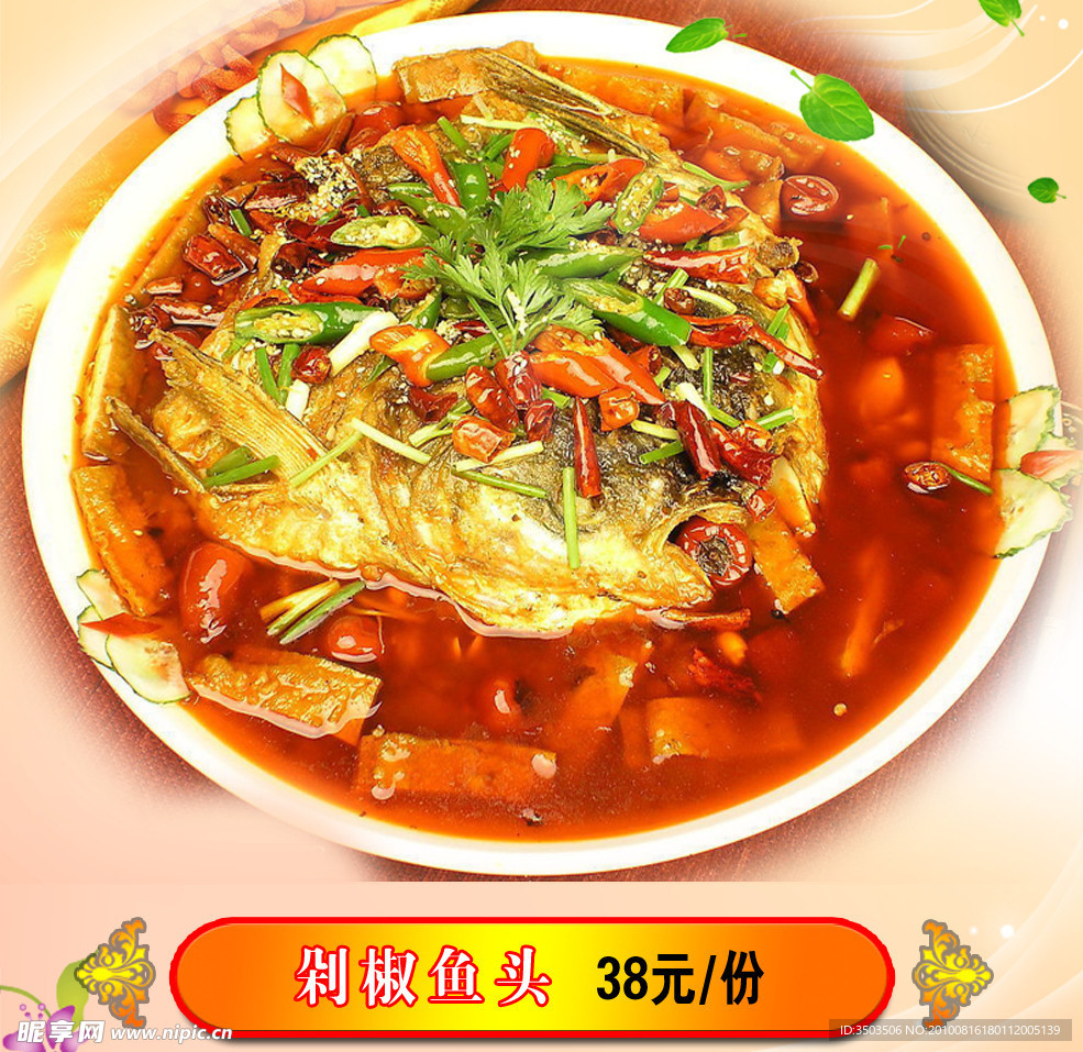 鱼头
