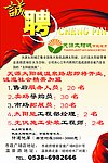 招聘广告