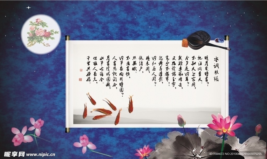 中秋节