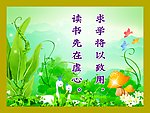 校园教育标语