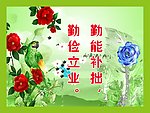 校园教育标语