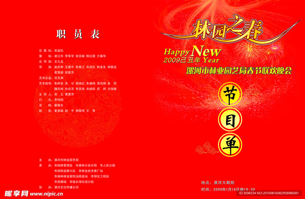 林业局节目单