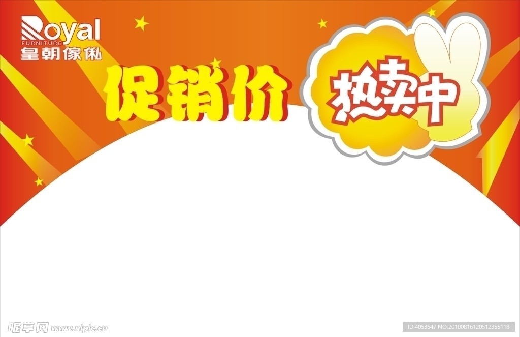 促销宣传单