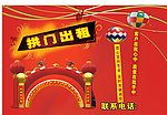 拱门出租