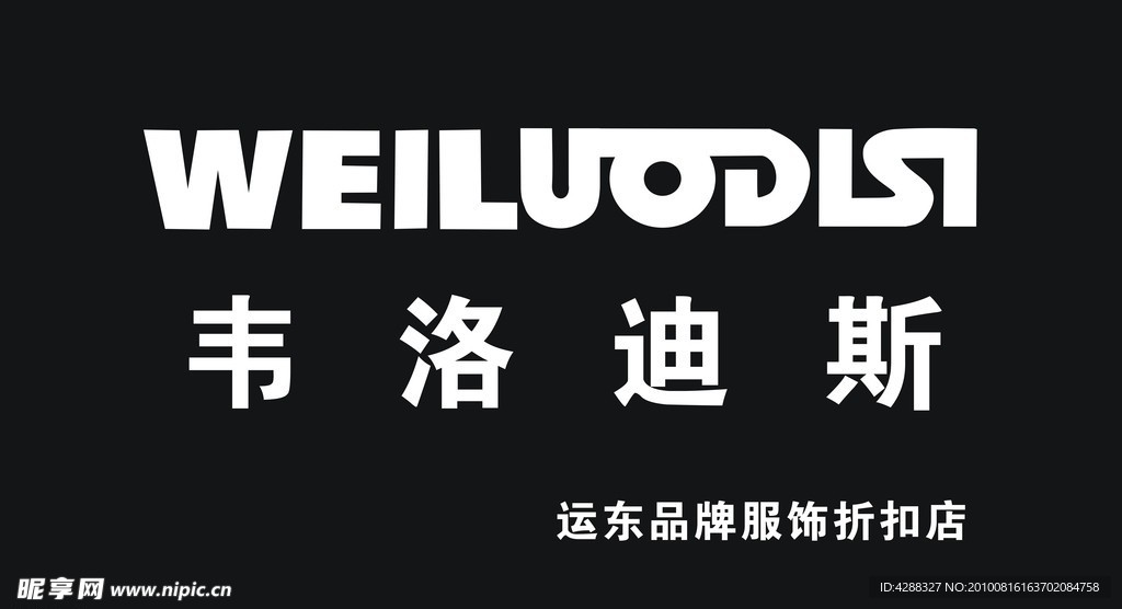 韦洛迪斯