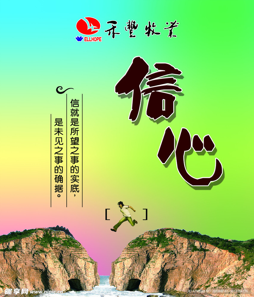 信心