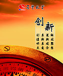 创新