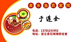 农家院名片