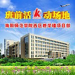 班前活动场地