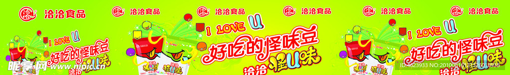 怪味豆