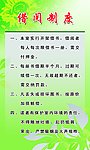 图书管制度