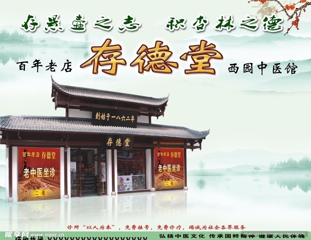 存德堂药店广告