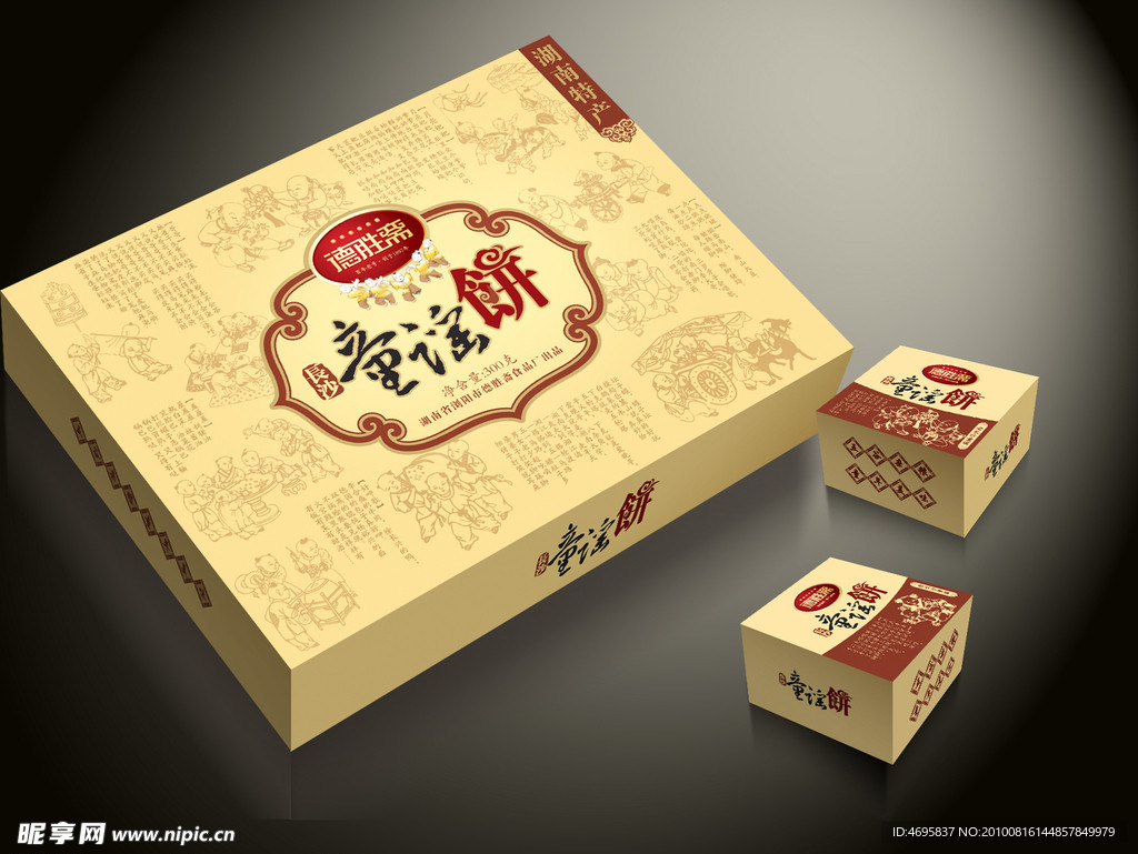 德胜斋童谣饼包装