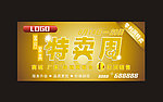 家具户外喷绘广告
