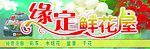 鲜花店