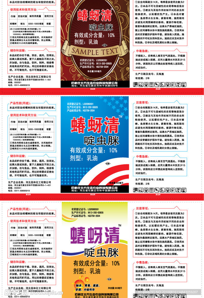 农药标签
