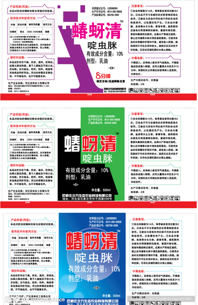 农药标签