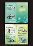 洪涝灾害卫生防病知识折页