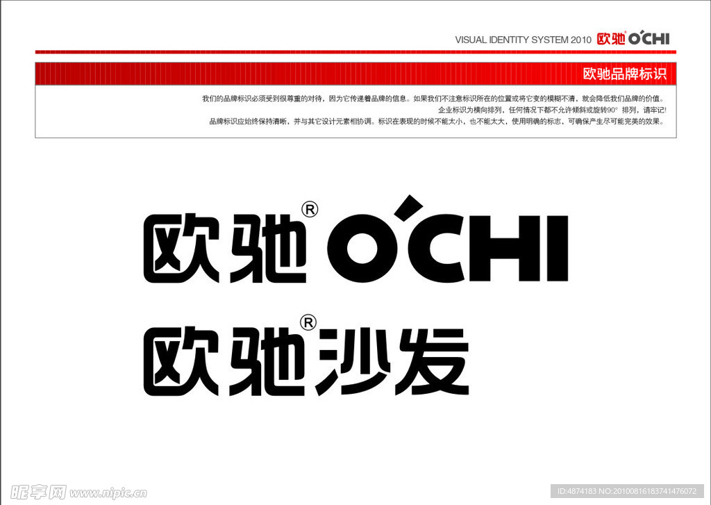 欧驰沙发标识标准字