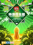 花生糖包装