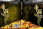 “帝国崩溃”封面设计