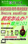 章光101 展板广告