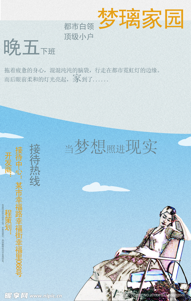 房地产海报