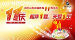 周年庆背景