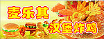 汉堡炸鸡