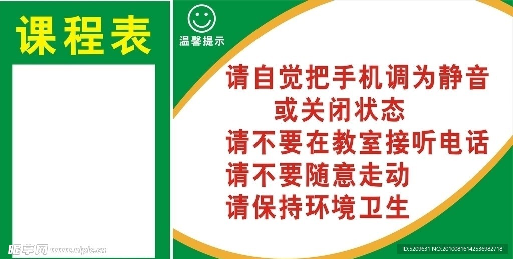 冠宇温馨提示和课程表