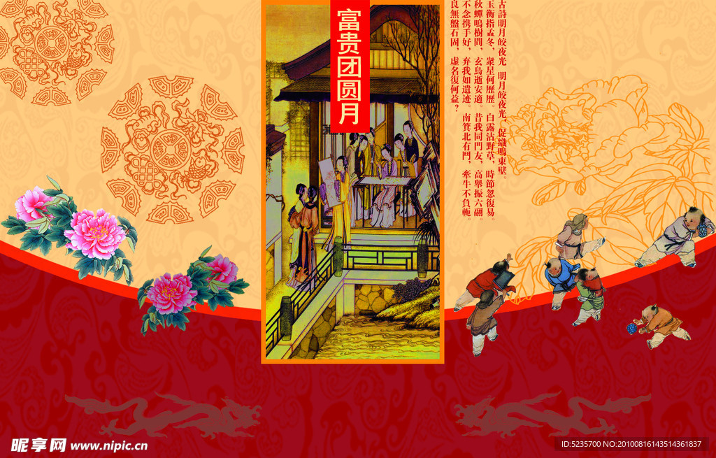 中秋节