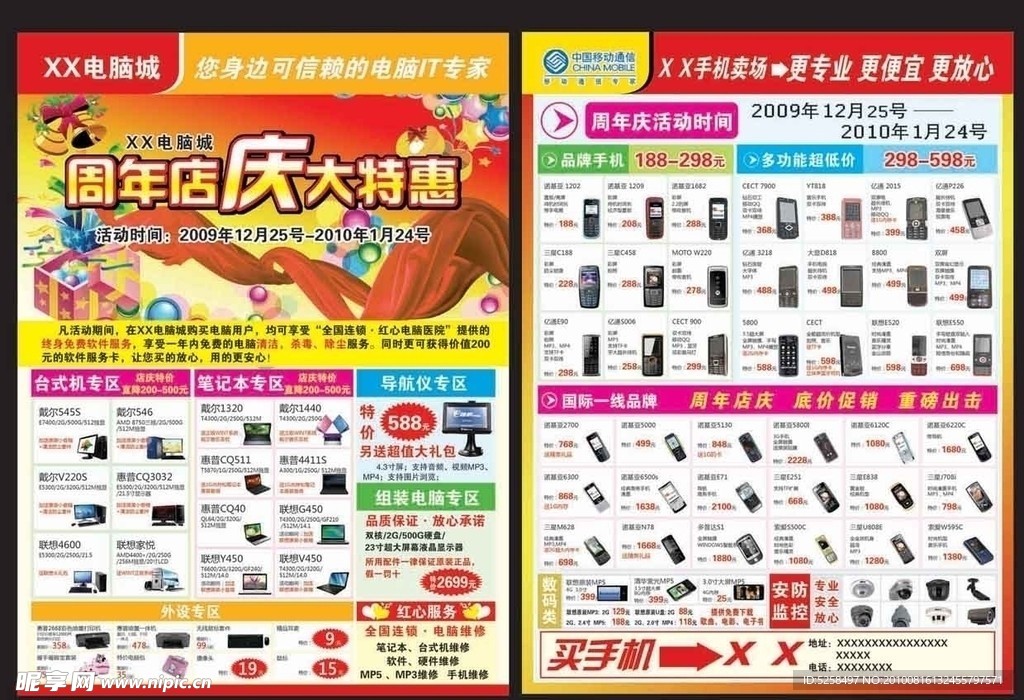 周年庆彩页