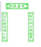 对联