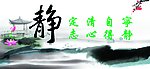 宁静
