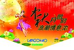 中秋上空气氛吊旗