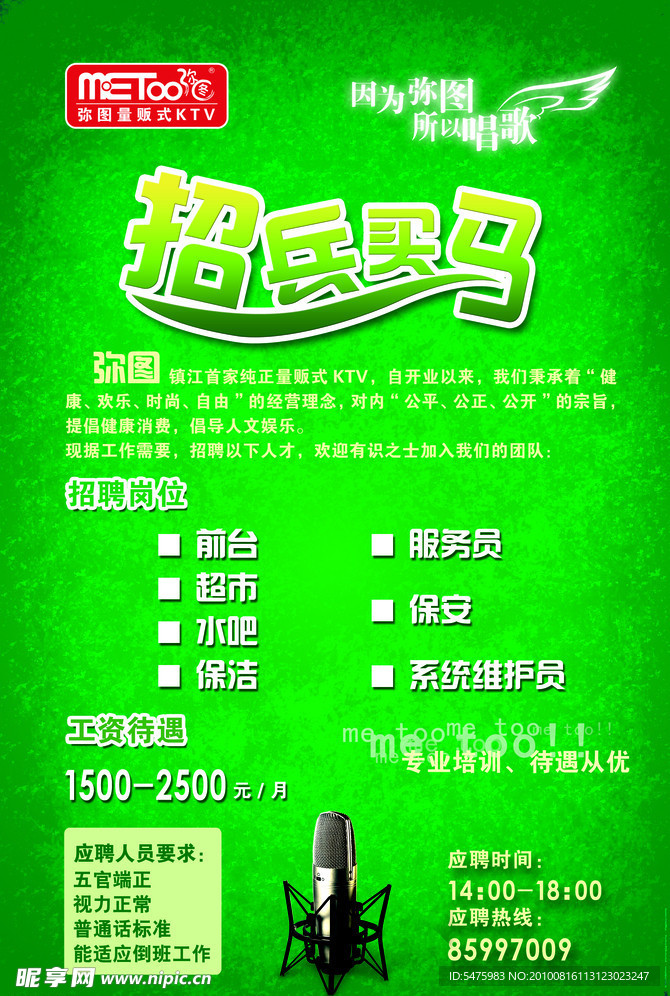 ktv招聘海报