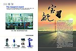 宝航 画册内页