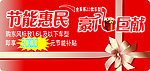 东风标致 节能惠民